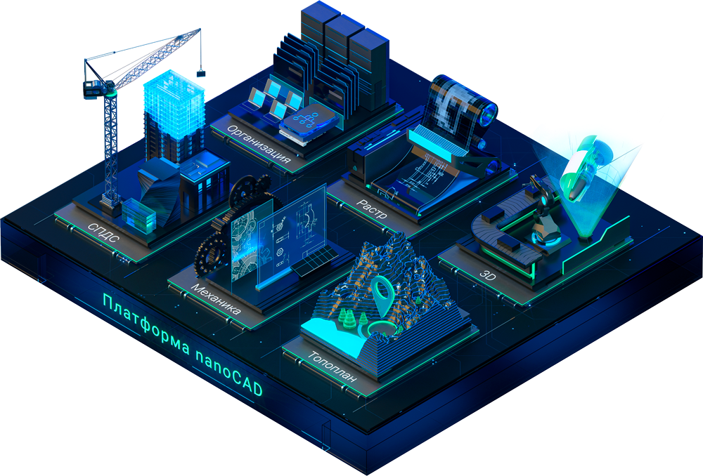 Платформа nanoCAD. Базовый курс